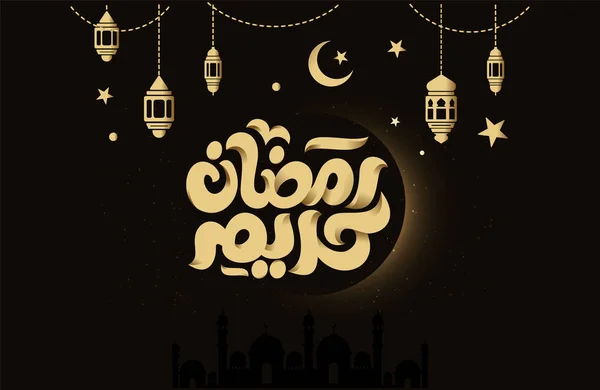 Ramadan Kareem Mubarak Islamic Greeting Card Arabic Calligraphy Vector Ramadan — Stock Vector