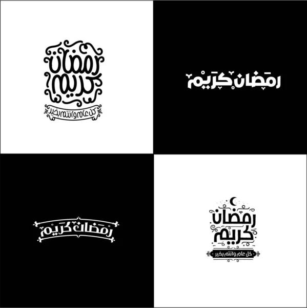 Ramadan Kareem Mubarak Islamska Kartka Życzeniami Arabskiej Kaligrafii Wektora Typografia — Wektor stockowy