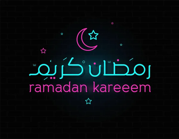 Ramadan Kareem Mubarak Islamic Greeting Card Arabic Calligraphy Vector Ramadan — Vettoriale Stock