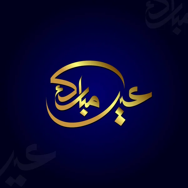 Eid Mubarak Logo Dark Blue Eid Mubarak Logo Dark Blue — Image vectorielle