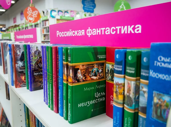 Тула Россия Января 2021 Года Фантастическая Литература Полках Книжных Магазинов — стоковое фото