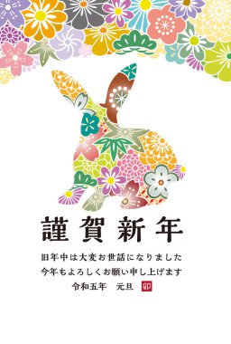 2023 yılındaki Japon Yeni Yıl kartı. Japonca çeviri: 