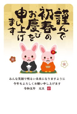 2023 yılındaki Japon Yeni Yıl kartı. Japonca çeviri: 