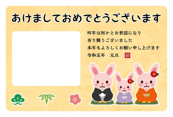 Japán Szilveszteri Kártya 2023 Ban Japán Karakterek Fordítása Boldog Évet — Stock Vector