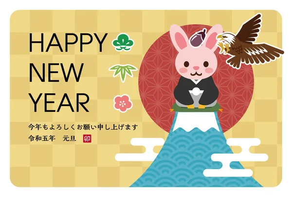 Japanese New Year Card 2023 Japanese Characters Translation Indebted You — Stock Vector