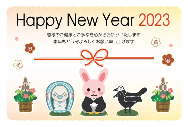 Cartão Ano Novo Japonês 2023 Tradução Personagens Japoneses Estou Dívida —  Vetores de Stock