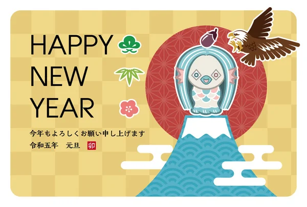 Japán Szilveszteri Kártya 2023 Ban Japán Karakterek Fordítása Tartozom Neked — Stock Vector