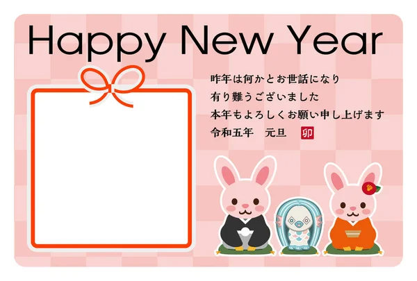 Japanese New Year Card 2023 Japanese Characters Translation Indebted You — Stock Vector