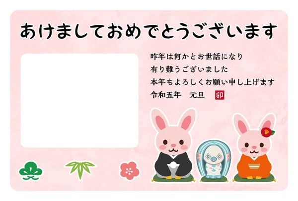 Tarjeta Japonesa Año Nuevo 2023 Traducción Caracteres Japoneses Feliz Año — Archivo Imágenes Vectoriales