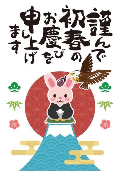 2023年日本新年贺卡 日本汉字翻译 新年快乐 我感谢你去年的到来 今年再次谢谢你 过年的时候 — 图库矢量图片