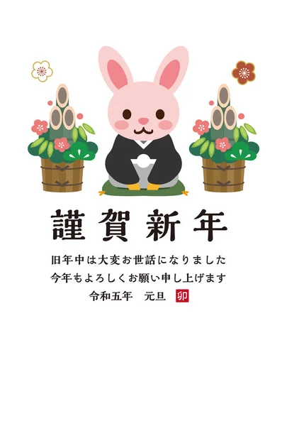 Tarjeta Japonesa Año Nuevo 2023 Traducción Caracteres Japoneses Feliz Año — Vector de stock