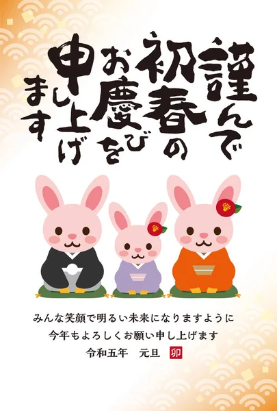 Japán Szilveszteri Kártya 2023 Ban Japán Karakterek Fordítása Boldog Évet — Stock Vector