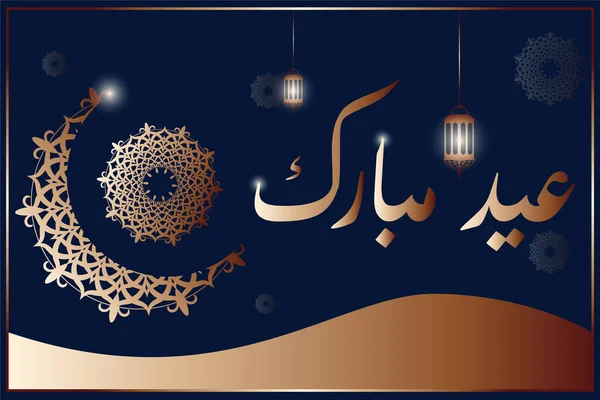 Eid mubarak tebrik kartı