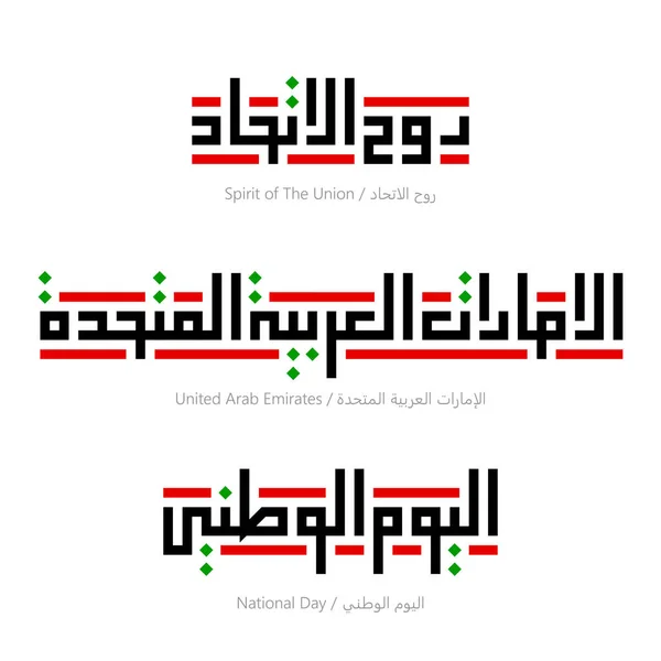 Arapça Kufic Kaligrafi İllüstrasyonu, Birliğin Ruhu, Birleşik Arap Emirlikleri ve Ulusal Günü, BAE Bayrak Kombine Kırmızı, Yeşil ve Siyah, Arap Beyazı Yazı Tipi