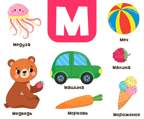 Rus alfabesi. Rus denizanası, ayı, havuç, dondurma, top, ahududu ile yazılmış.