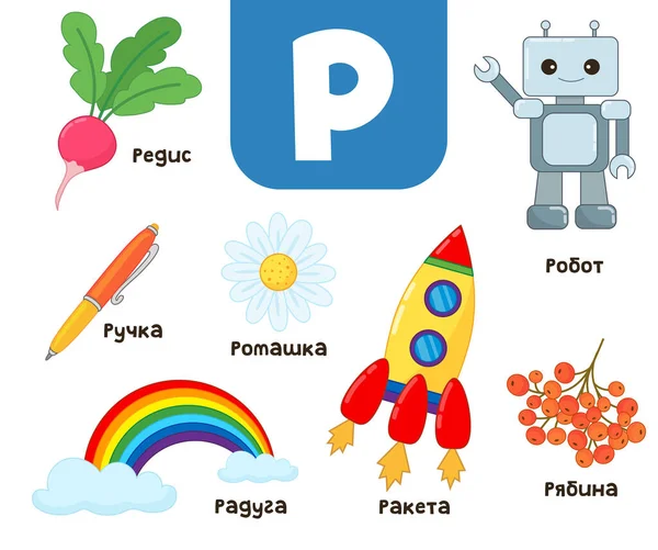 Russian Alphabet Written Russian Robot Rowan Chamomile Rainbow Rocket Robot — Vettoriale Stock