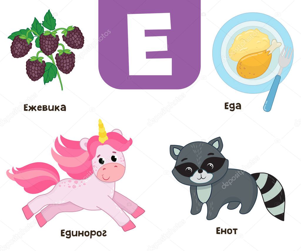 Russian alphabet. Written in Russian blackberry, raccoon, food, unicorn