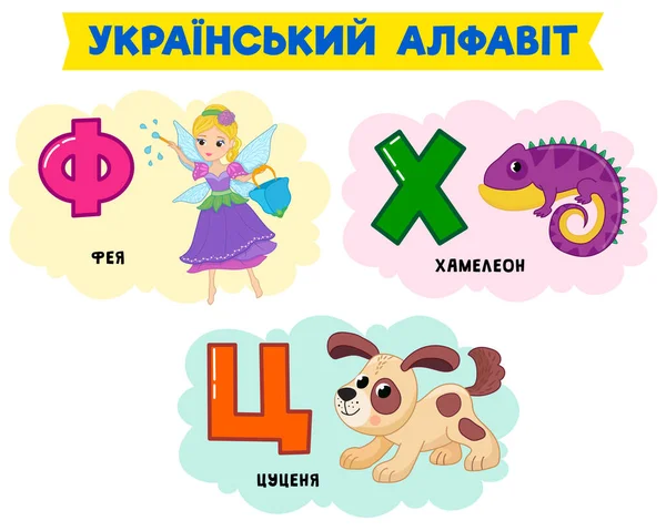 Ukrayna alfabesi. vektör illüstrasyonu