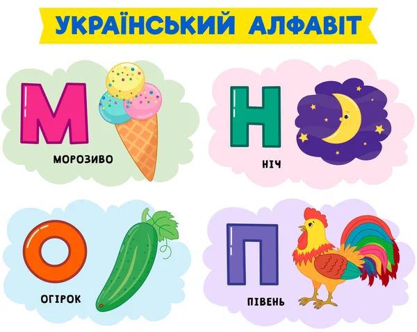 Ukrajinská Abeceda Vektorová Ilustrace — Stockový vektor