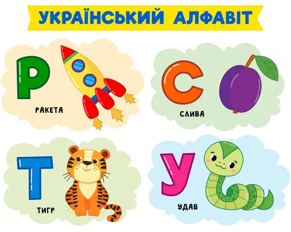 Ukrajinská Abeceda Vektorová Ilustrace — Stockový vektor