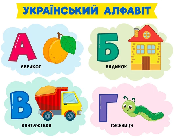 Ukrainain Alphabet Vector Illustration - Stok Vektor