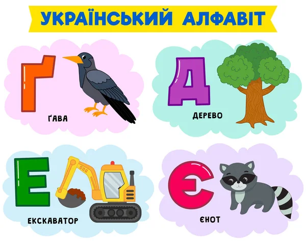 Українська Абетка Векторна Ілюстрація — стоковий вектор