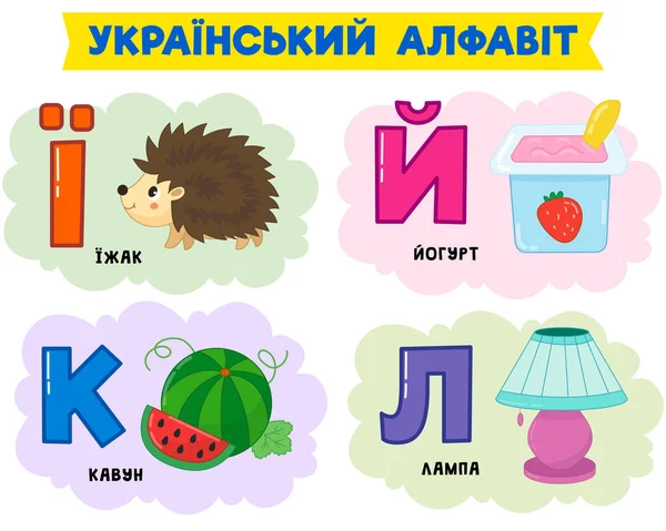 Ukrainain Alphabet Vector Illustration — Vettoriale Stock