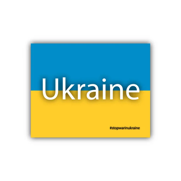 乌克兰国家颜色的横幅. — 图库矢量图片