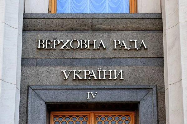 Ukrayna Parlamentosu, Kyiv şehrindeki Verkhovna Rada. Ukrayna dilindeki yazı - Ukrayna Yüksek Konseyi Kiev 'deki bina hakkında
