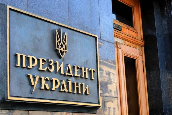 Firme Edificio Con Inscripción Ucraniano Presidente Ucrania Escudo Armas Ucrania — Foto de Stock