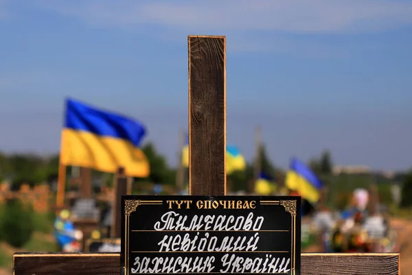 Grave Unknown Soldier Who Died War Background Flags Ukraine Plate — стокове фото