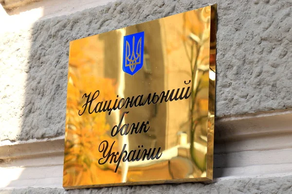 Yellow Sign Inscription Ukrainian National Bank Ukraine Hangs Wall Central — Foto de Stock