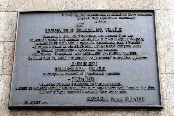 Memorial Plaque Wall Kyiv City Hall Declaration Independence Ukraine Ukrainian — Stock Photo, Image