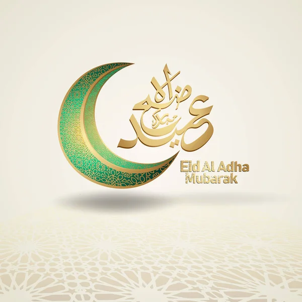 Eid Adha Mubarak Islamic Design Crescent Moon Lantern Arabic Calligraphy — Stockvector