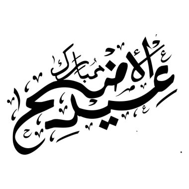 Arapça kaligrafi, elementler ve malzeme tasarımı için Kurban Bayramı. vektör çizimleri