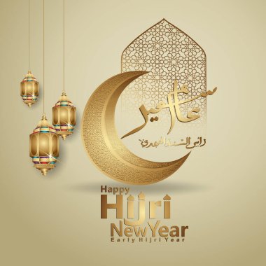 Şatafatlı Muharram kaligrafisi İslami ve mutlu yeni yıl şablonu, hilal ay, fener ve cami geçidi desenli tebrik kartı şablonu. Vektör illüstratörü