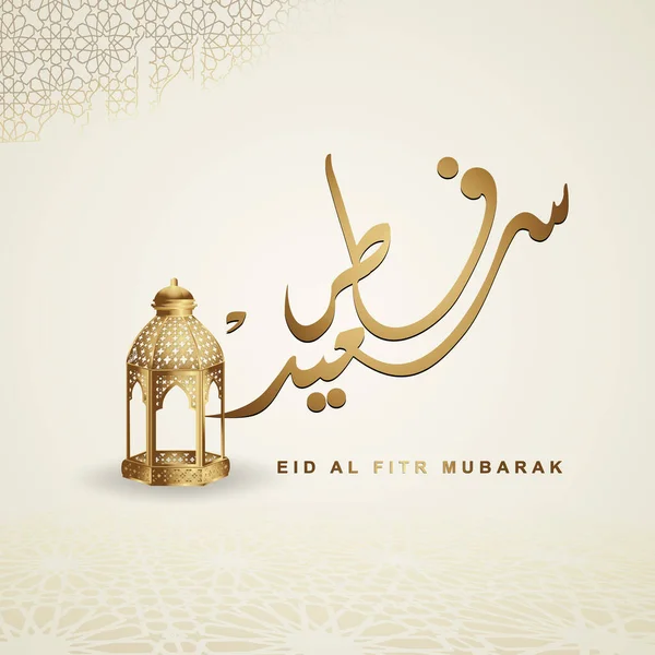 Luxurious Eid Fitr Mubarak Greeting Design Template Arabic Calligraphy Crescent — Stockvector