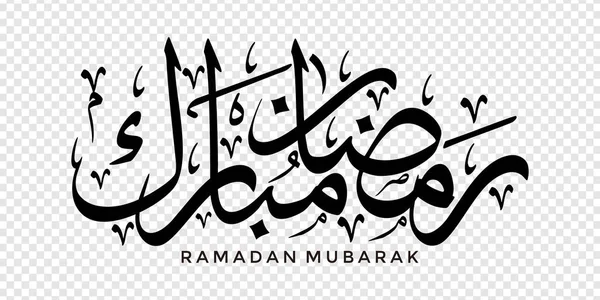 Ramadan Mubarak Arabic Calligraphy Design Element Transparent Background Vector Illustration — стоковый вектор