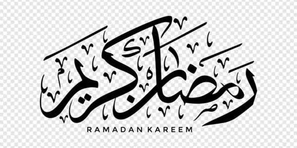 Ramadan Kareem Arabic Calligraphy Design Element Transparent Background Vector Illustration — ストックベクタ