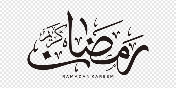 Ramadan Kareem Arabic Calligraphy Design Element Transparent Background Vector Illustration — Stok Vektör