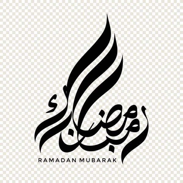 Ramadan Mubarak Arabic Calligraphy Design Element Transparent Background Vector Illustration — 스톡 벡터