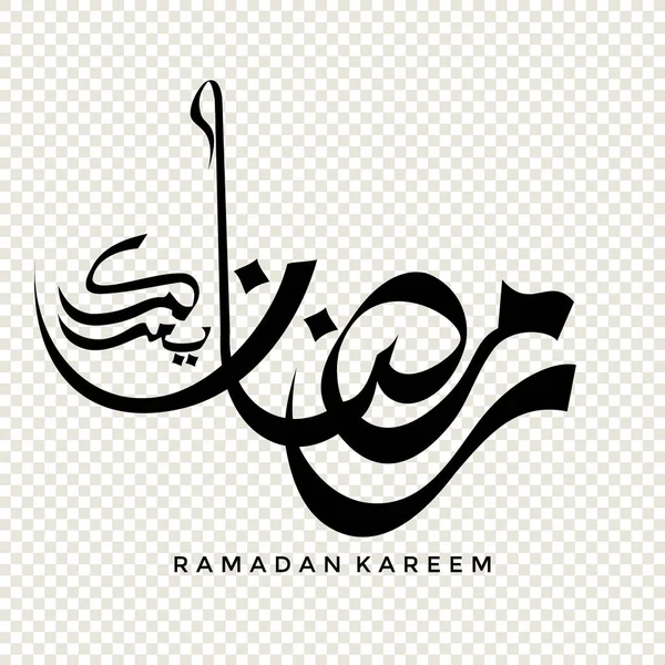 Ramadan Kareem Arabic Calligraphy Design Element Transparent Background Vector Illustration — Stock Vector