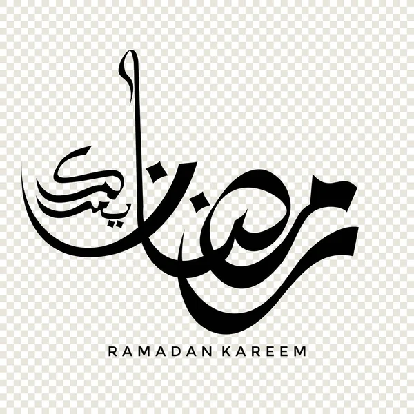 Arapça kaligrafi Ramazan Kareem, şeffaf arkaplanda tasarım unsuru. vektör illüstrasyonu