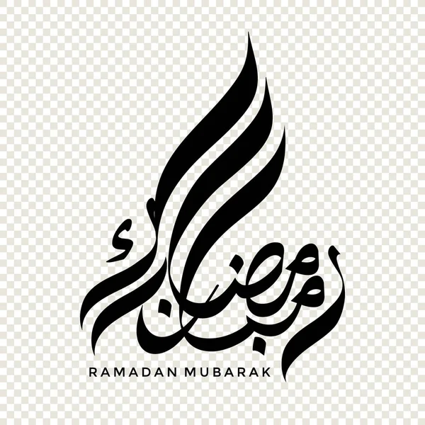 Ramadan Mubarak Arabic Calligraphy Design Element Transparent Background Vector Illustration — Stock Vector
