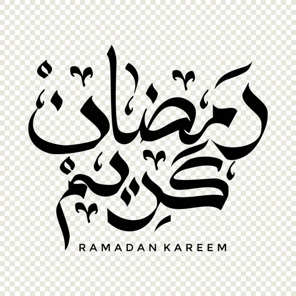 Ramadan Kareem Arabic Calligraphy Design Element Transparent Background Vector Illustration — Stock Vector