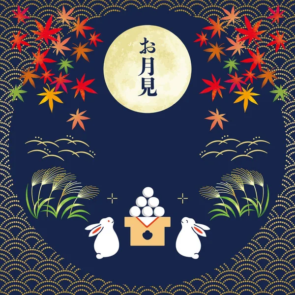 Illustration Moon Viewingtsukimi Illustration Japanese Silver Grass Autumn Month Rabbit — Stock vektor