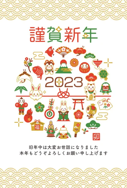 New Year Card 2023 Lucky Charm — Stock vektor