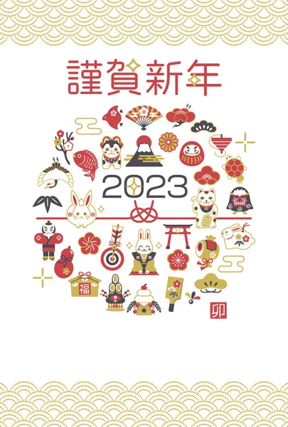 New Year Card 2023 Lucky Charm — Stock vektor