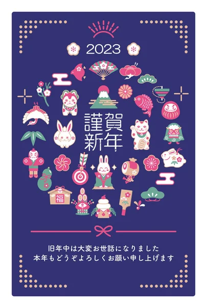 New Year Card 2023 Lucky Charm — ストックベクタ