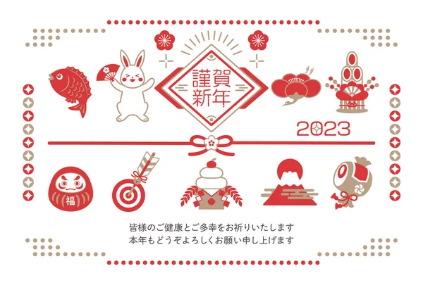 2023兔子年新年卡片模板 — 图库矢量图片